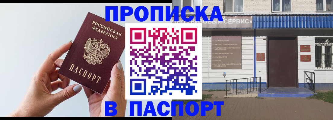 временная регистрация недорого в Агиделе